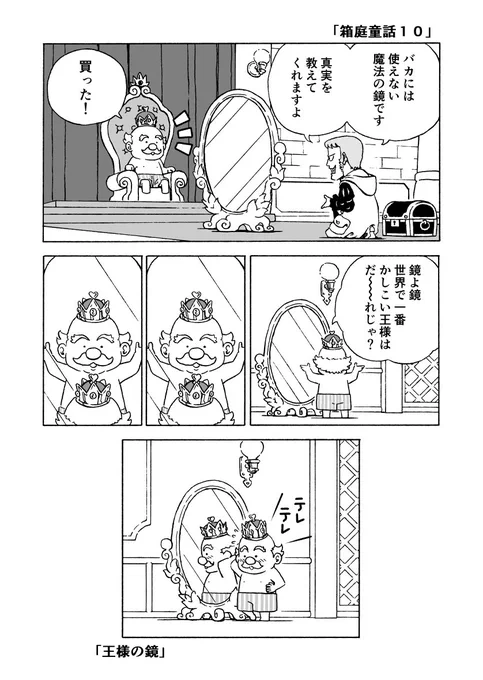 箱庭童話３(４ページ版)　６ページ版はウェブ漫画投稿サイトで御覧くださいな→ 