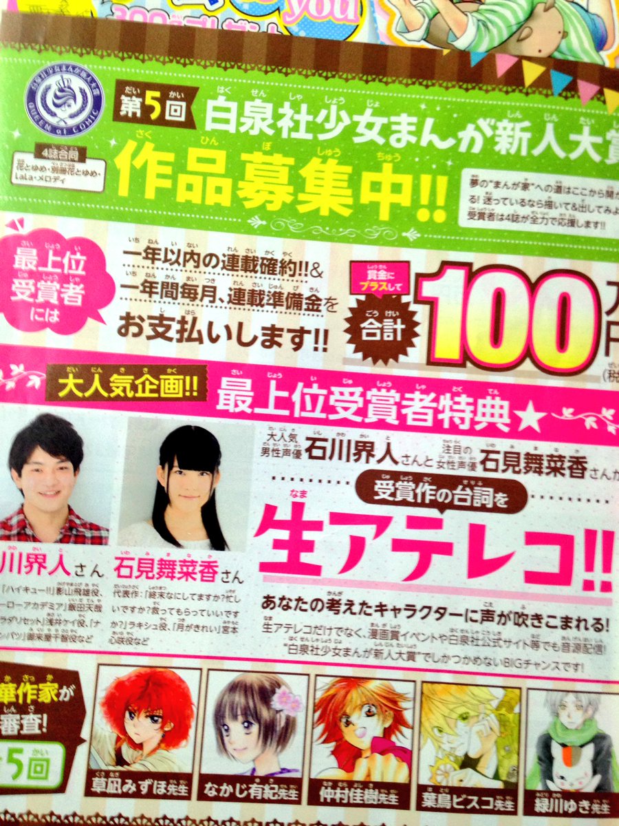 ট ইট র 朝海いるか 新人大賞の応募がまた始まってたようです す すごい 年々豪華に 投稿者の皆様ファイトです 締め切りまで後約三カ月 そしてちらっと載ってたのでお知らせを 次号のザ花とゆめから まちがいごと が連載になります 応援し ট ইট র 朝海いるか 新人大賞の応募がまた始まってたようです す すごい 年々豪華に 投稿者の皆様ファイトです 締め切りまで後約三カ月 そしてちらっと載ってたのでお知らせを 次号のザ花とゆめから まちがいごと が連載になります 応援し