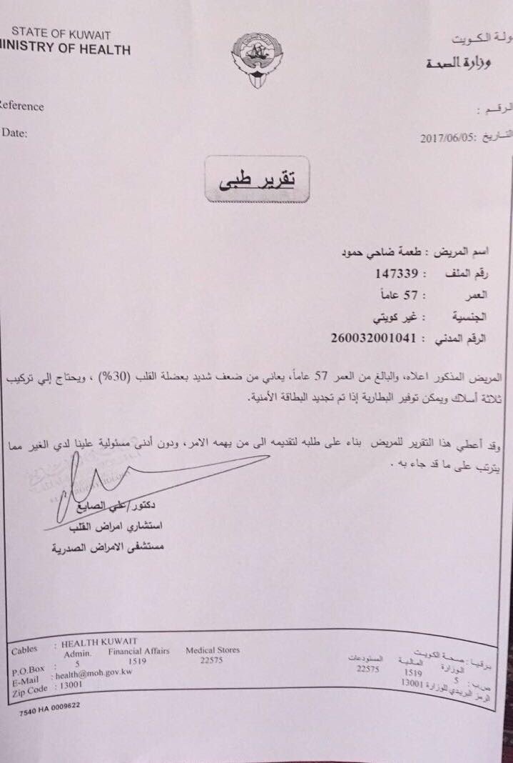 مناشدة لوزير الصحة:-
حالة انسانية لشخص بدون يحتاج بطارية بشكل عاجل ، بطاقته منتهية ويحتاج لعلاج فوري الا باستثناء من الوزير #رتويت 50886486