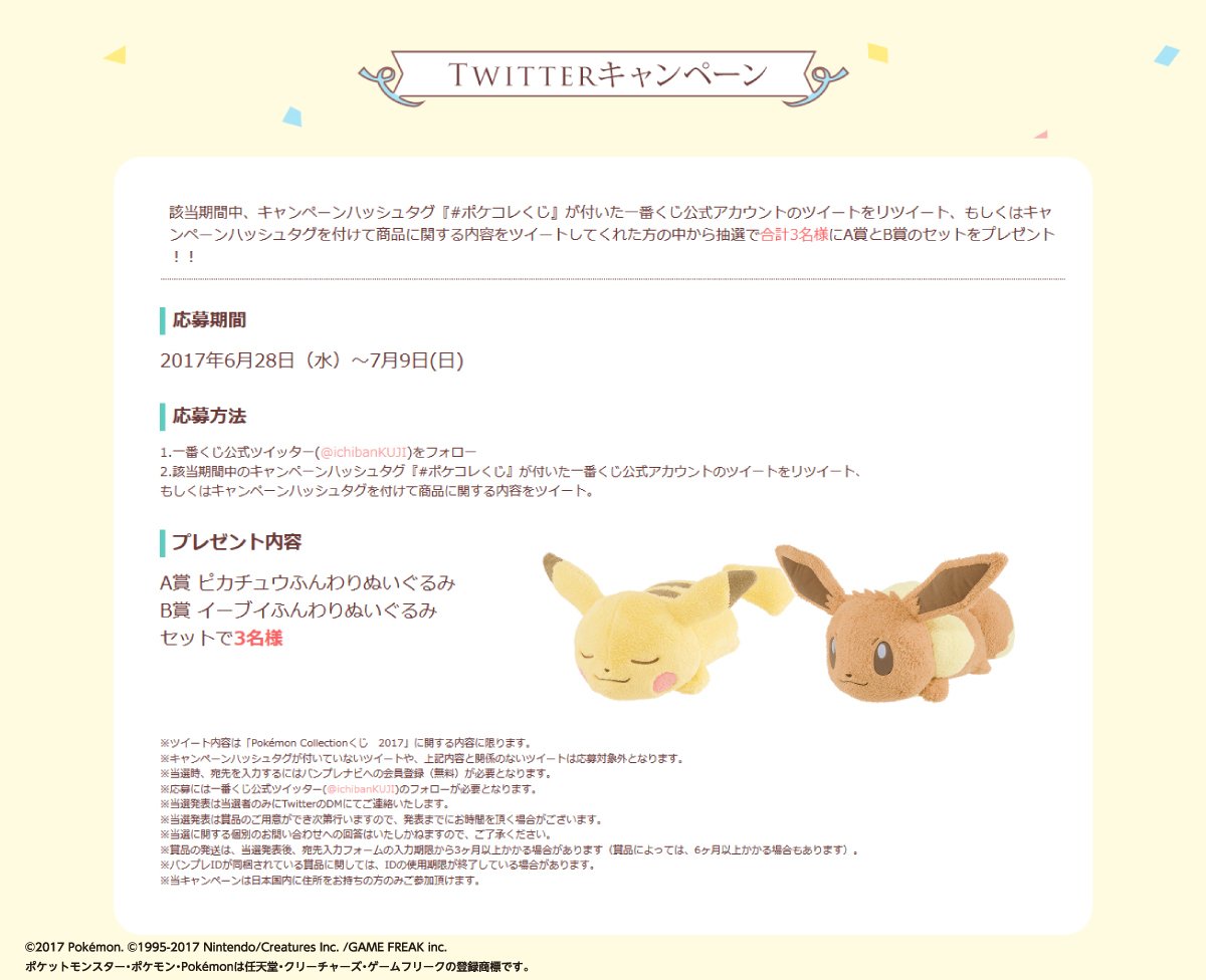 一番くじ Bandai Spirits Twitterキャンペーン実施チュウ Pokemon Collectionくじ 17 ポケコレくじ をつけてフォロー Rtしよう 素敵な商品が当たるチャンス 詳細は T Co Nl4o7htzle 一番くじ Bandai Spirits Twitterキャンペーン実施チュウ Pokemon Collectionくじ 17 ポケコレくじ をつけてフォロー Rtしよう 素敵な商品が当たるチャンス 詳細は T Co Nl4o7htzle