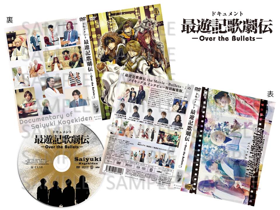 最遊記歌劇伝 Over The Bullets ドキュメントdvdのパッケージデザインを公開致します ジャケット表は三蔵一行ビジュアルショット 裏は峰倉先生の描き下ろしイラストアザーデザインバージョンを使用したwジャケット仕様です 最遊記歌劇伝 最遊記歌劇伝 Over The Bullets ドキュメントdvdのパッケージデザインを公開致します ジャケット表は三蔵一行ビジュアルショット 裏は峰倉先生の描き下ろしイラストアザーデザインバージョンを使用したwジャケット仕様です 最遊記歌劇伝