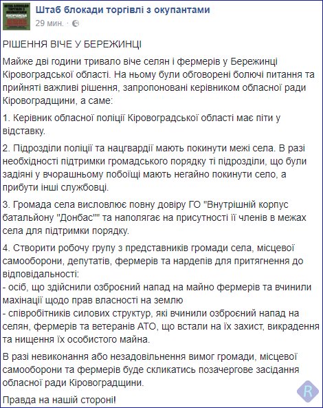 Конфликт вокруг агропредприятия на Кировоградщине: Нацгвардию и полицейских обвиняют в избиении. В Нацполиции уверяют, что они на стороне закона - Цензор.НЕТ 6092