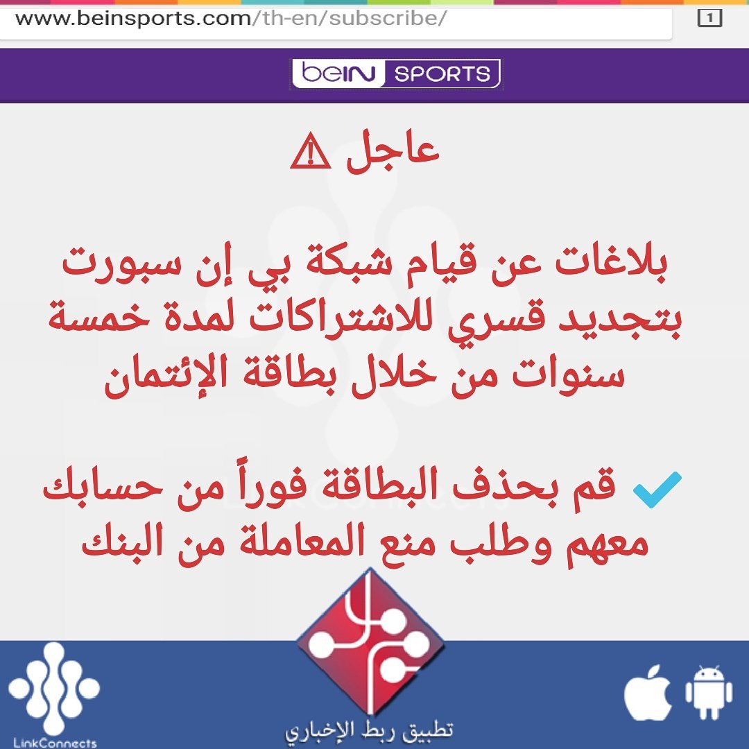 Aazarouni's tweet image. #عاجل
بلاغات عن قيام شبكة بي إن سبورت بتجديد قسري للاشتراكات لمدة خمسة سنوات 

#beinsport 
#الجزيرة_الرياضية #قنوات