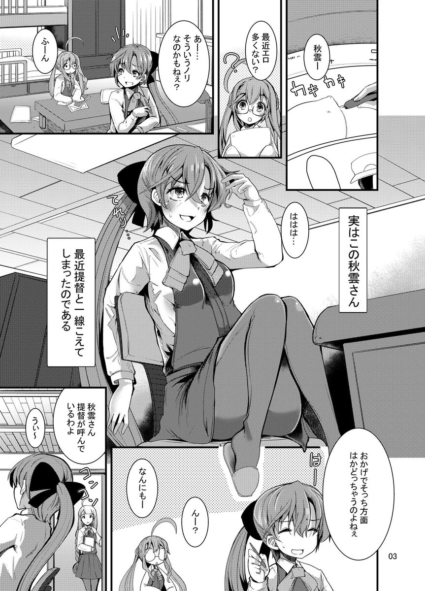 [R18]夏コミ新刊の秋雲さん本です。
委託メロン(https://t.co/yhHz79HFVa)
トラ(https://t.co/OYE5GrGGLm) 