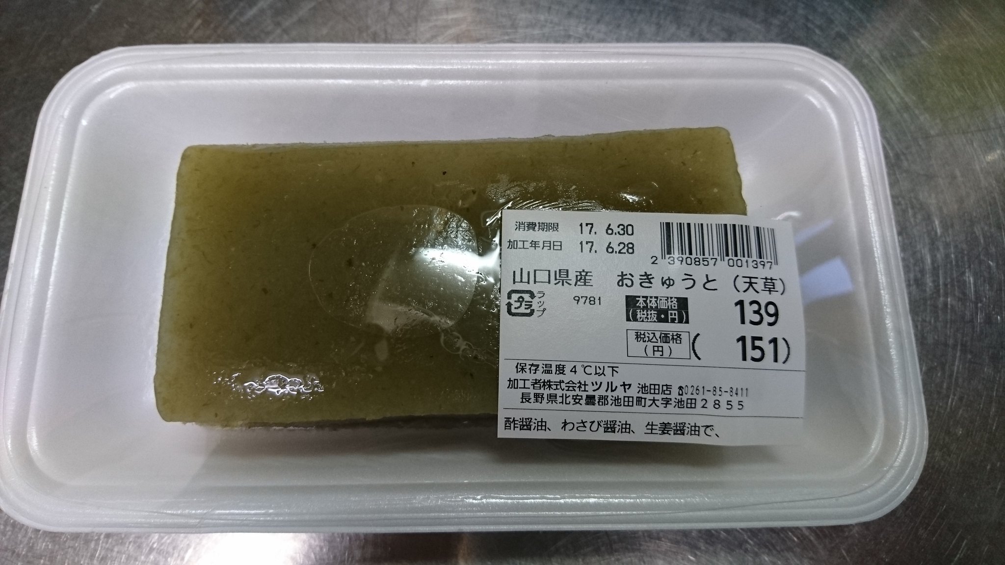 おはぎ 次節アウェイ山口戦に向けて 何を食べたらよいかお困りの方へ ツルヤにこんな 山口県産 の物ありましたよ 信州なら エゴ と呼ぶあの食べ物です Yamaga T Co K8mplq3mxy Twitter