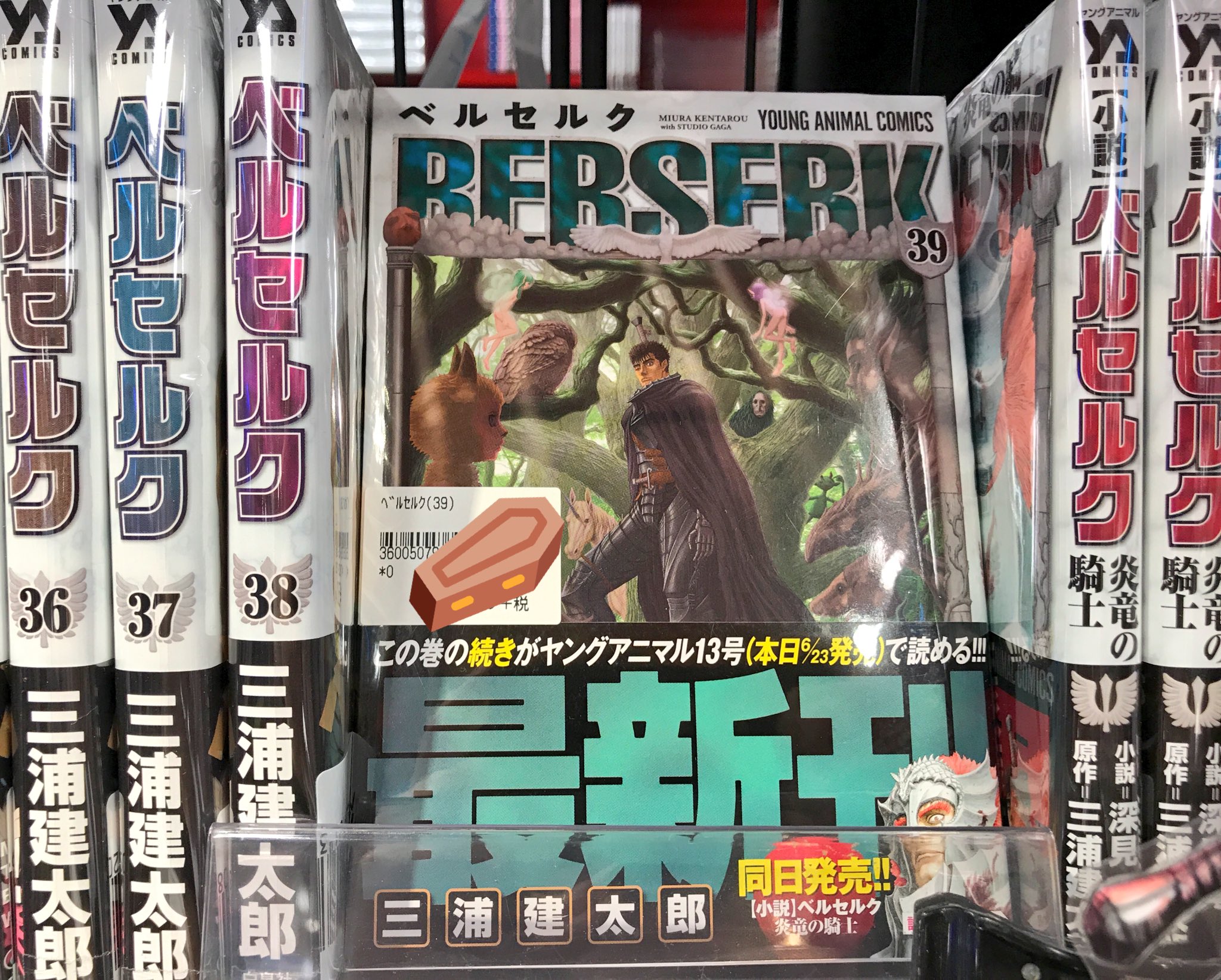 ベルセルク39巻 Twitter Search Twitter