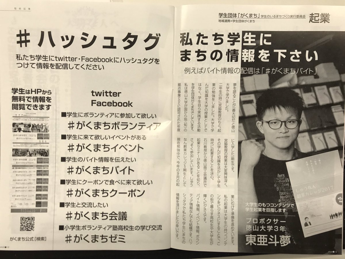 gakumati.web.fc2.com
学生起業に向けて応援下さい
#ビジネスバンク
#がくまち
#アトムの成長日記