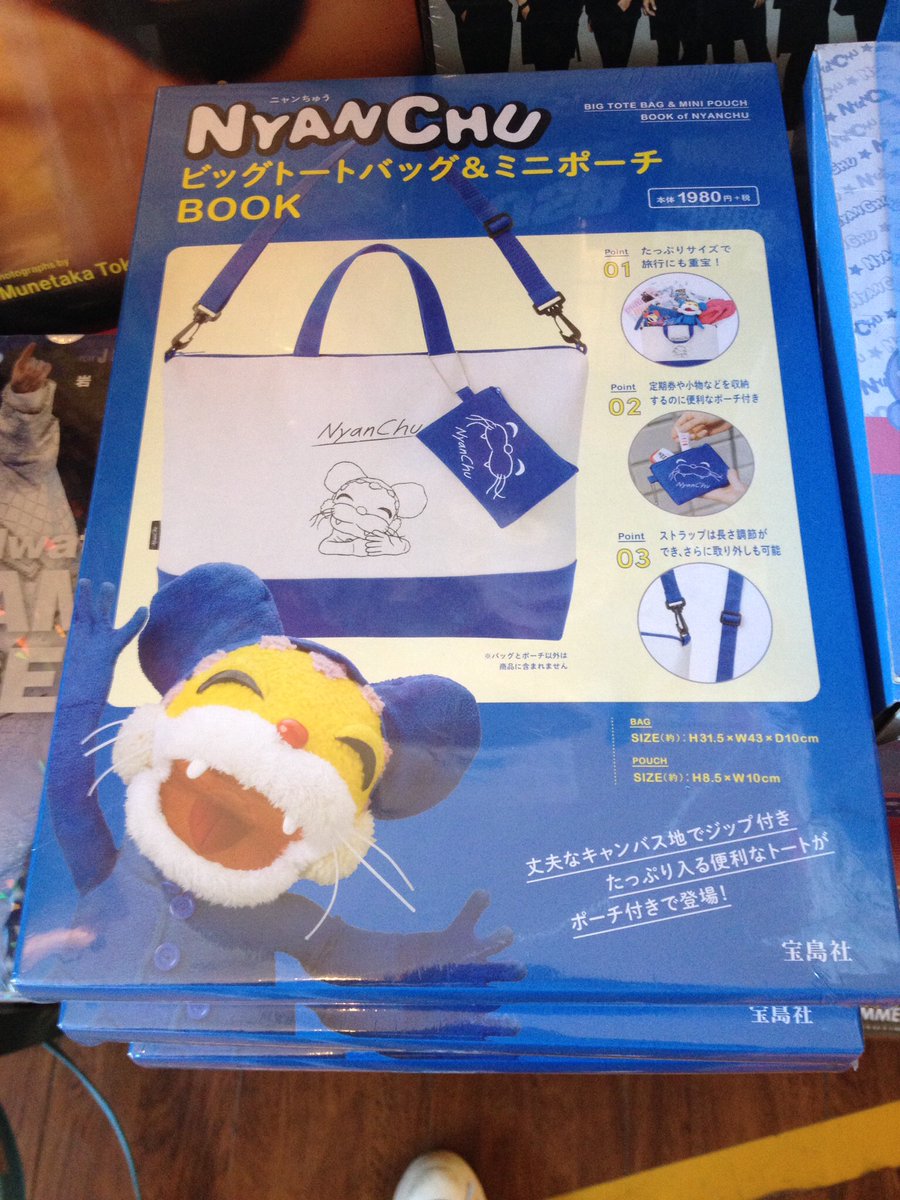 ヴィレッジヴァンガード仙台泉大沢 בטוויטר がんこちゃん ニャンちゅう グッズお探しの方いませんかー 当店ヴィレッジヴァンガード泉大沢にありますよ そして今日ニャンちゅうのビッグトートバッグ ミニポーチセットが新しく入荷しました 可愛い