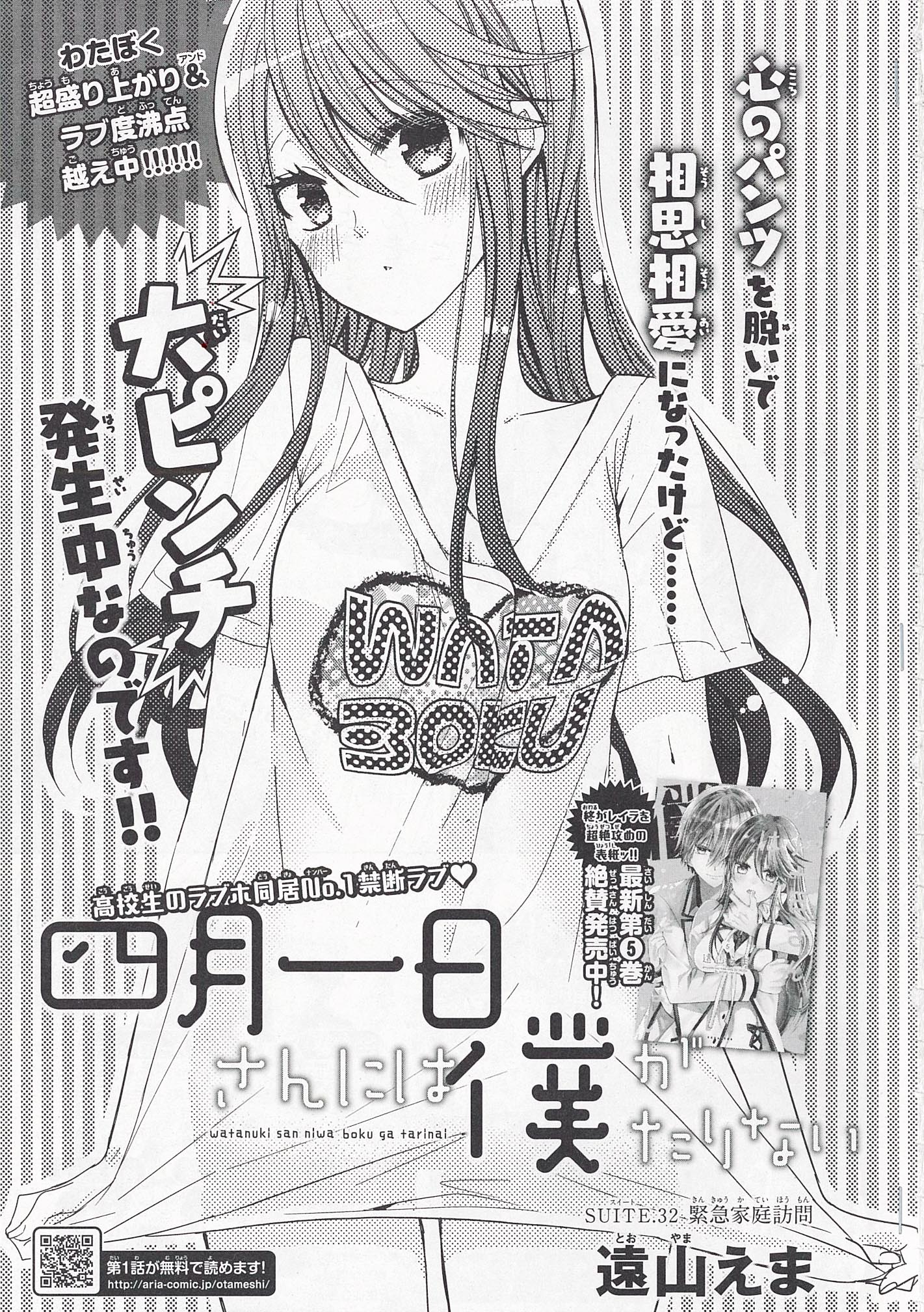 遠山えま Aria8月号本日発売 遠山えま 四月一日さんには僕がたりない 第32話目掲載 先ほどの遠山さんtweet通り 頼れるやつらがやってくる さらに ッ 担当編集がビックリしすぎて椅子から転げ落ちた超衝撃展開があるんです このシーン