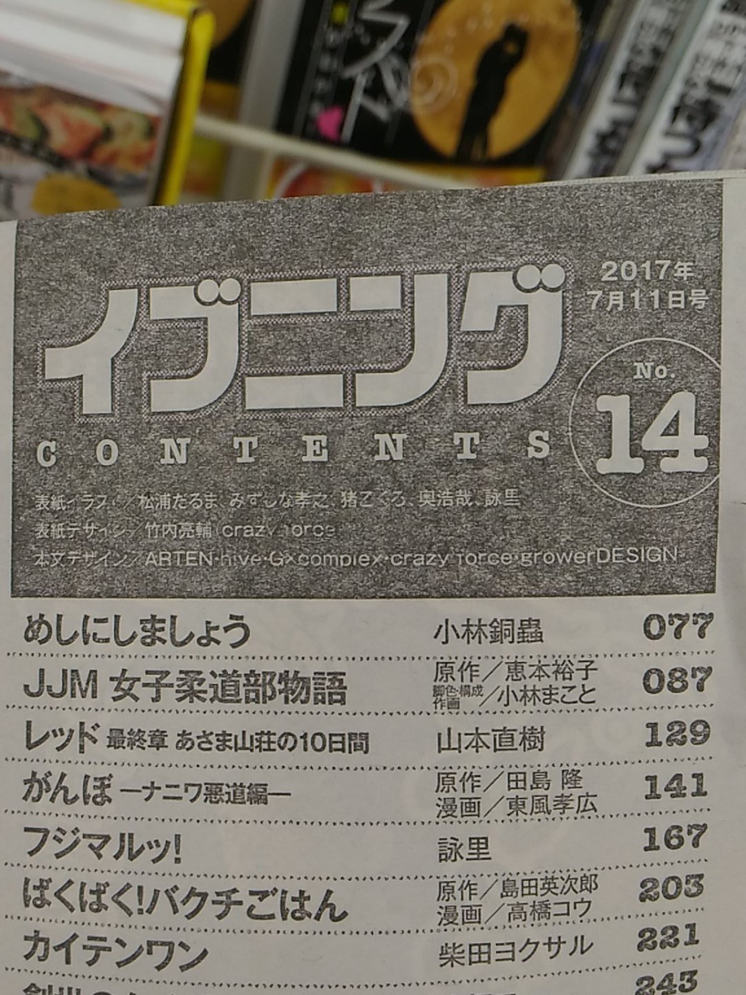 つっつぅ イブニングをパラパラめくって驚いた 山本直樹が連載している かつて森山塔という名前でものすごくエッチなマンガ を描いていた人だ それが浅間山荘事件を扱っている どんな思いなのか イブニング レッド最終章あさま山荘の10日間 T