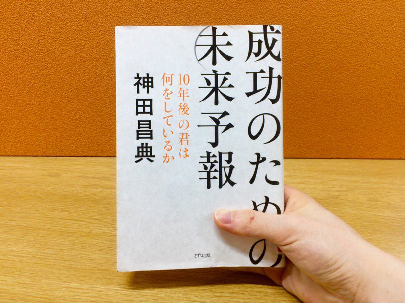TassanB's tweet photo. 3年になって一気に時間に余裕が出て来たから、色々と思い悩むことが多くなって書きました（笑）

これから先の未来はどうなる？先々のことを考え悩んでる人におすすめしたい本 - メカとろぐ
https://t.co/iCGWMzLMsI https://t.co/46caP9HnvK