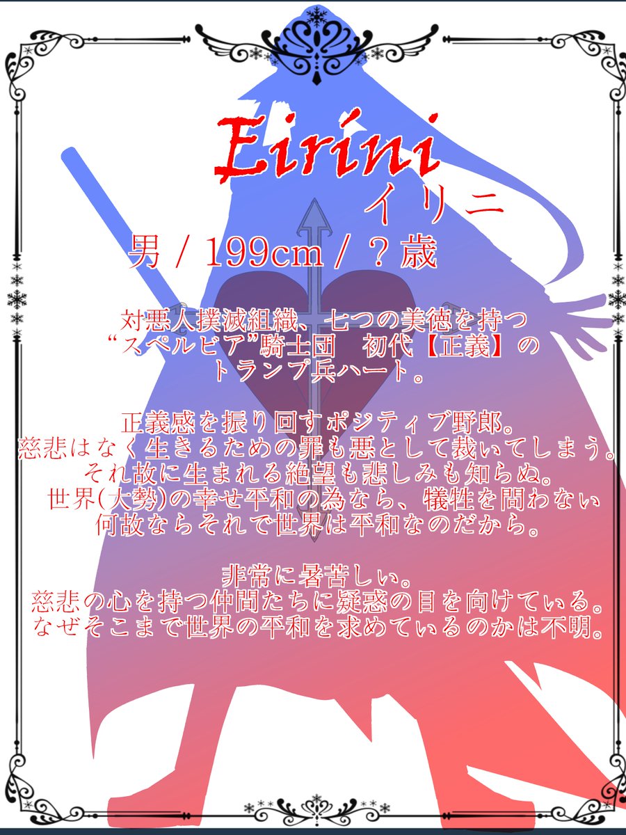 k_m_01_'s tweet photo. 企画様【 @My_fate_Alice 】
“スペルビア騎士団”初代【正義】のトランプ兵ハートのイリニです。
どんな理由の罪も裁くマンの正義感が暑苦しいやつです。
運命は御縁がありましたら。
よろしくお願いします。
#僕アリキャラシート https://t.co/E6nc5IqbHH
