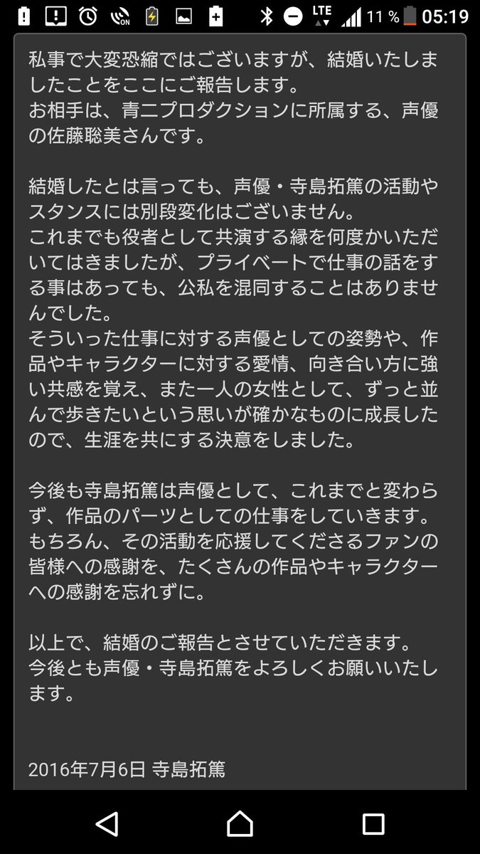 寺島拓篤結婚おめでとう 寺島拓篤結婚おめでとう