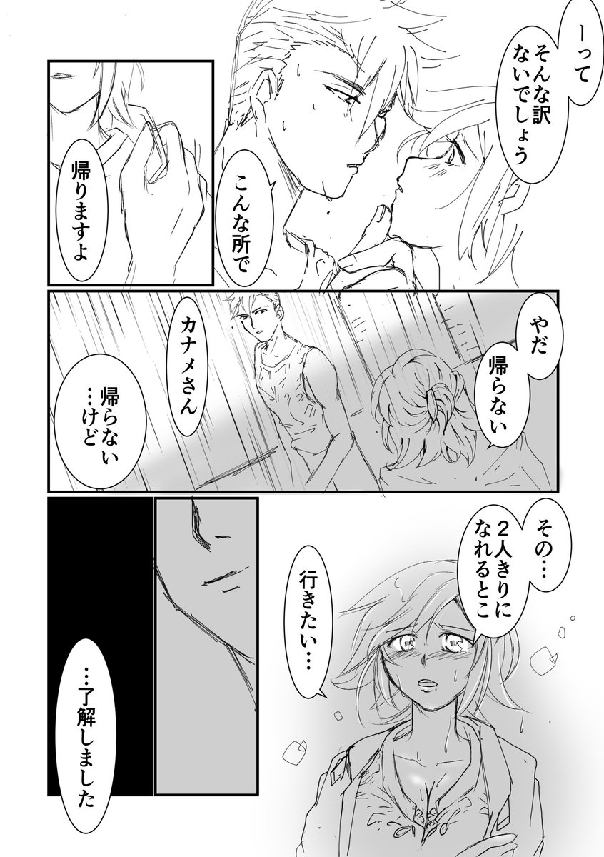 豪語したにも関わらず寸止めになってしまいエロ一歩手前なことを深く反省しお詫び申し上げます。雨の日のメサカナ。後半につづく。 