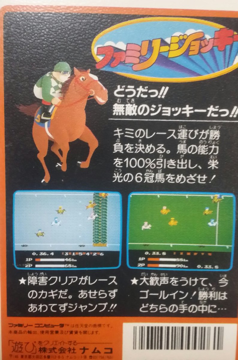 Juタイラー 盛り上がったよなー武道館 隙をみては馬を育ててます 出走馬スペック一覧表を貼っておきます ファミリージョッキー ファミコン レトロゲーム ゲームセンターcx Juタイラー 盛り上がったよなー武道館 隙をみては馬を育ててます 出走馬スペック一覧表を貼っておきます ファミリージョッキー ファミコン レトロゲーム ゲームセンターcx