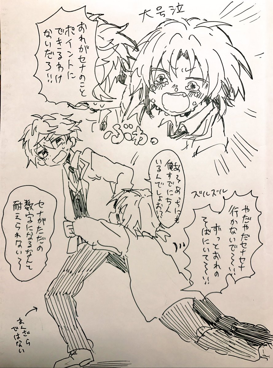 セナが溶かせない 