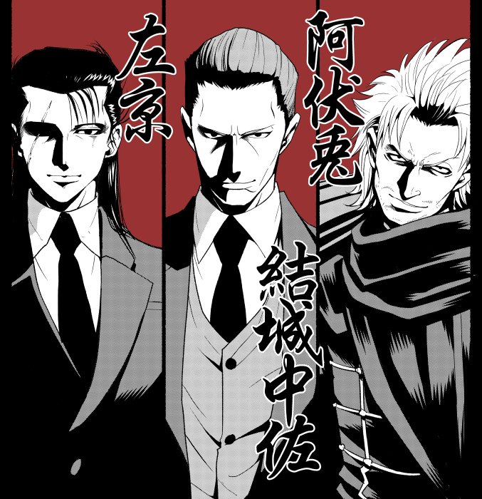 鉄田猿児 幽遊白書 左京さん ジョーカーゲーム 結城中佐 銀魂 阿伏兎 T Co 8khy0mrvh3 Odaibako いぶし銀 お題ありがとうございました パプワくんは別枠でやりたい