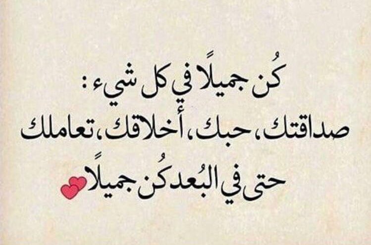 كُـن جـمـيـلاً في كل شيء ..