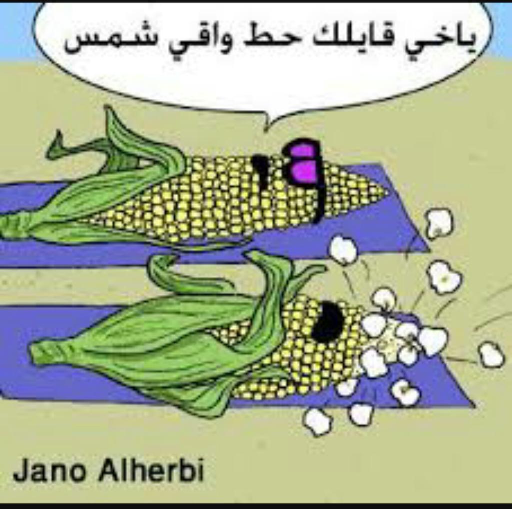 #يما_الحر_يما