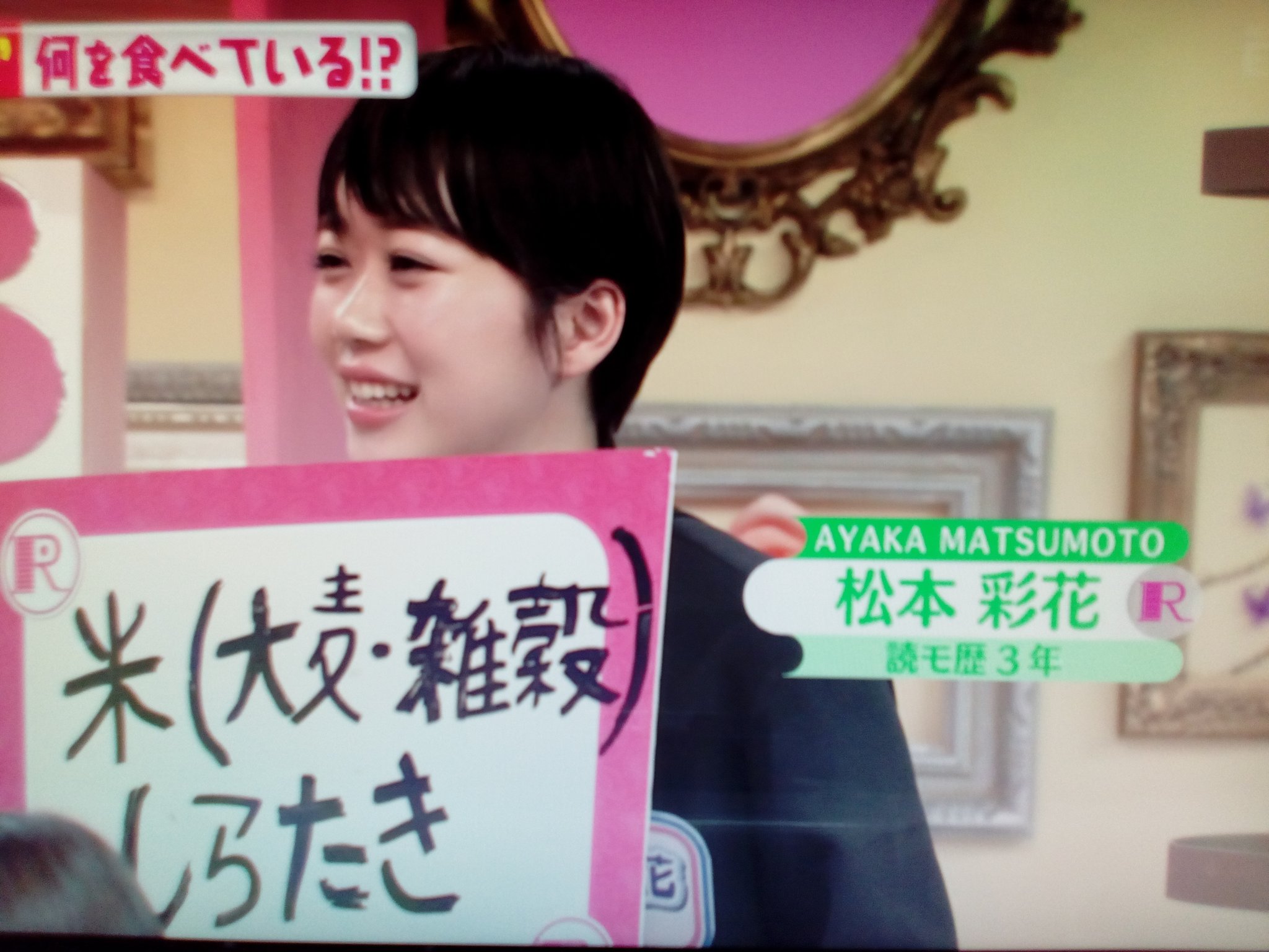 まー坊 Rの法則 で読モの特集やってた 少しの間 普段知らない世界を見てしまった感じ 松本彩花 ちゃんの 好きなお米を食べ過ぎない料理の工夫を真似したい Nhk 読者モデル T Co Dnhffyqvtm Twitter