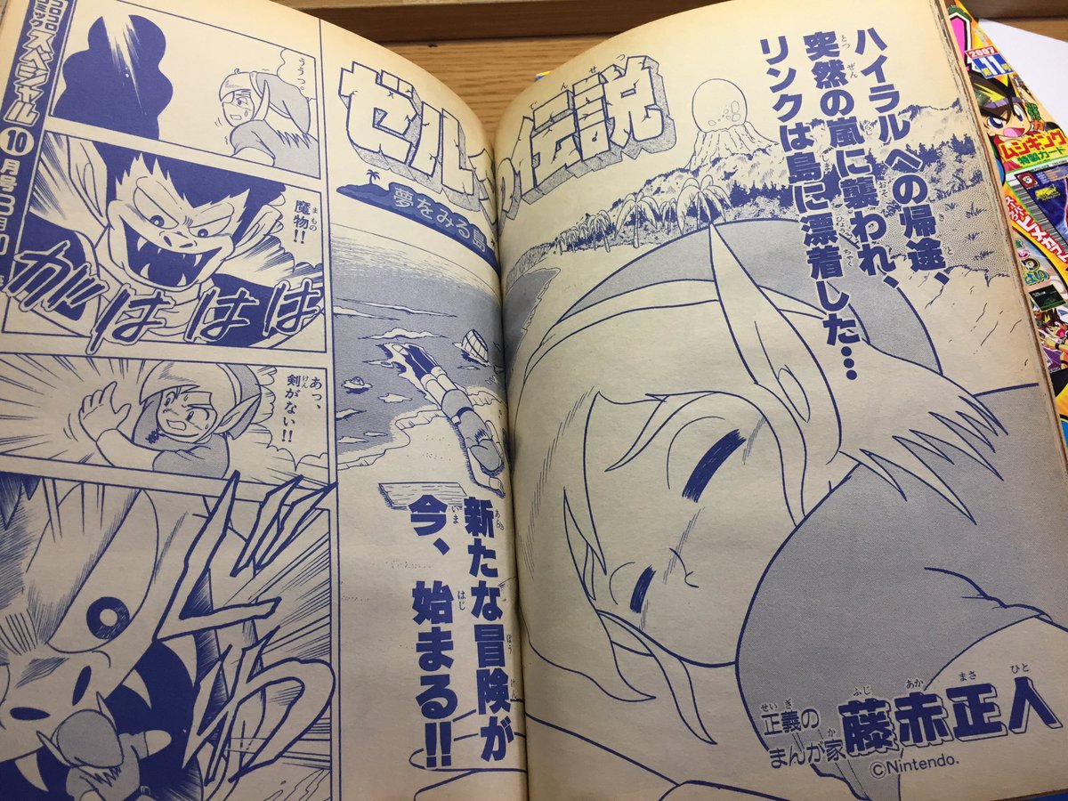 さんざ Twitterren これも1993年別冊コロコロコミック 藤赤正人先生の ゼルダの伝説 夢をみる島 読み切り漫画 ゲームのラストを知ってる方に聞きたい 読み切りでこのオチ 過酷だと思いません 多分確信犯ですよね