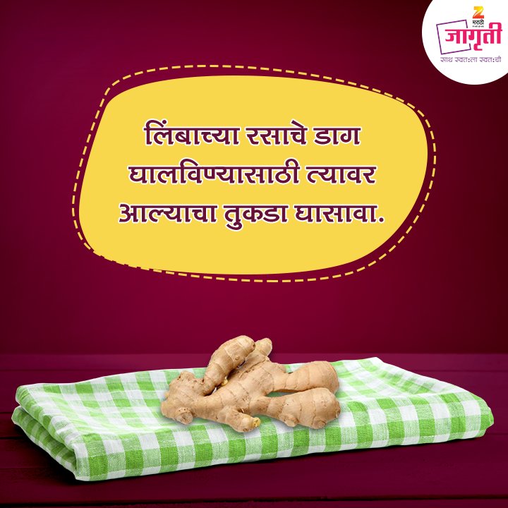ZMarathiJagruti's tweet photo. आलेदार चहा बनविण्यासोबत, आले असेही उपयुक्त ठरते बरं! 😀
#GingerTip #kitchentip #FoodTip #tips #women #kitchenlife #FOOD @asarchitettura https://t.co/j6vHyLQ7Mf