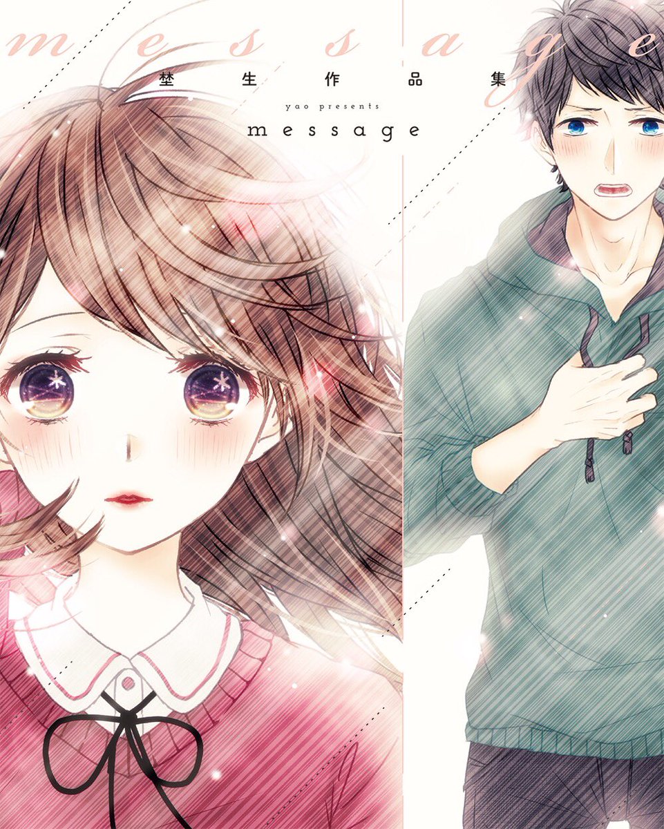 messageの書影はこちらになります!書店で探す時は、たっちぃが目印ですよ〜。
いや〜デザインが可愛い。
#message埜生作品集
『message 埜生作品集』7月20日発売予定
https://t.co/dLnOEPFMgS 