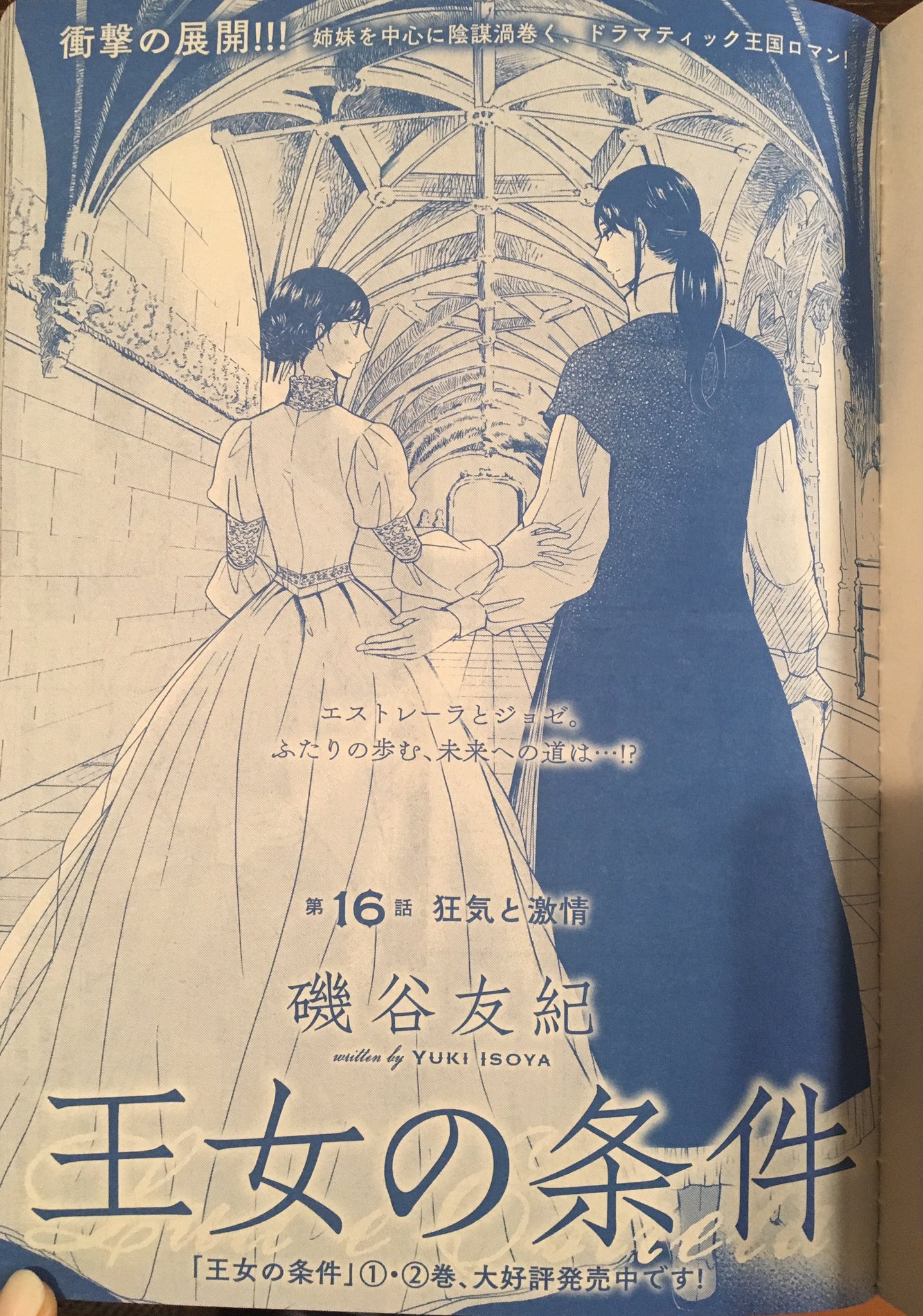 磯谷友紀 ながたんと青と 9 11発売予定 Twitterren 今日発売 メロディ8月号に王女の条件16話が掲載されています あと残すところ2話となりました 今回の話は 読んでいただけたら特に嬉しい回です よろしくお願いします