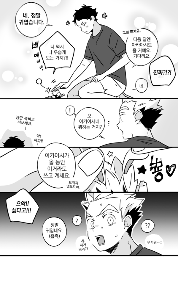 보쿠토 넨도 받은 내 심정 만화 