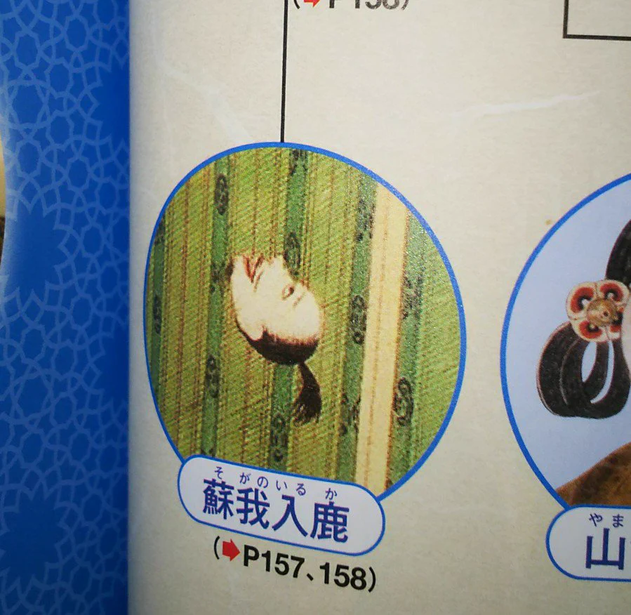 他になかったの？蘇我入鹿を紹介するイラストが生首を晒しているようｗｗｗ