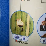 他になかったの？蘇我入鹿を紹介するイラストが生首を晒しているよう!