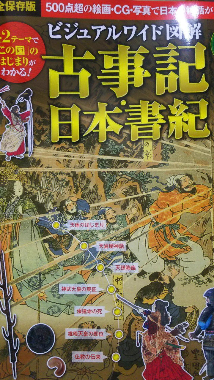 他になかったの？蘇我入鹿を紹介するイラストが生首を晒しているようｗｗｗ