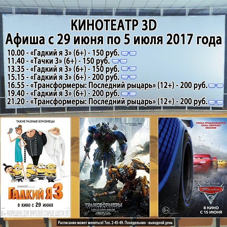 Вниманию зрителя!