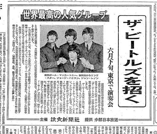 ザ・ビートルズ来日「当時の新聞」】#ひよっこ×#Beatles 1966（昭和41
