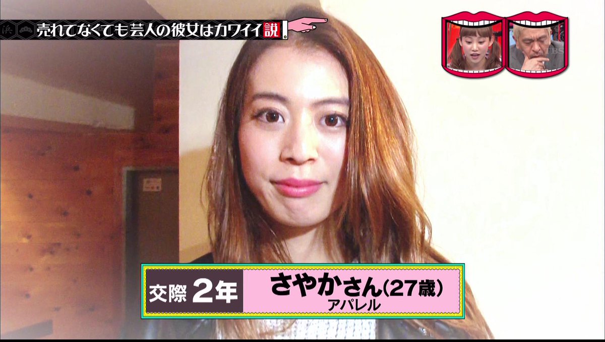 こばちば W 売れてなくても芸人の彼女はカワイイ 金持ち芸人の彼女 水曜日のダウンタウン