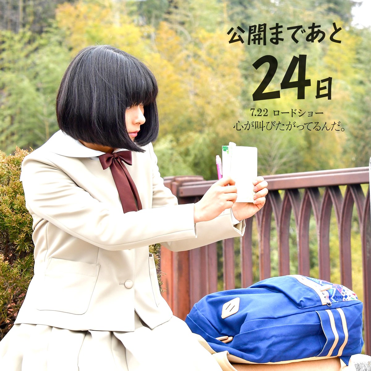 実写映画 心が叫びたがってるんだ Twitterissa ここさけ 公開カウントダウン 映画公開まであと24日です 本日はweb版予告の公開に加え 劇場版アニメの地上波初放送 実写版への水瀬いのりさんの出演など新情報が盛りだくさんでした 引き続きご注目ください