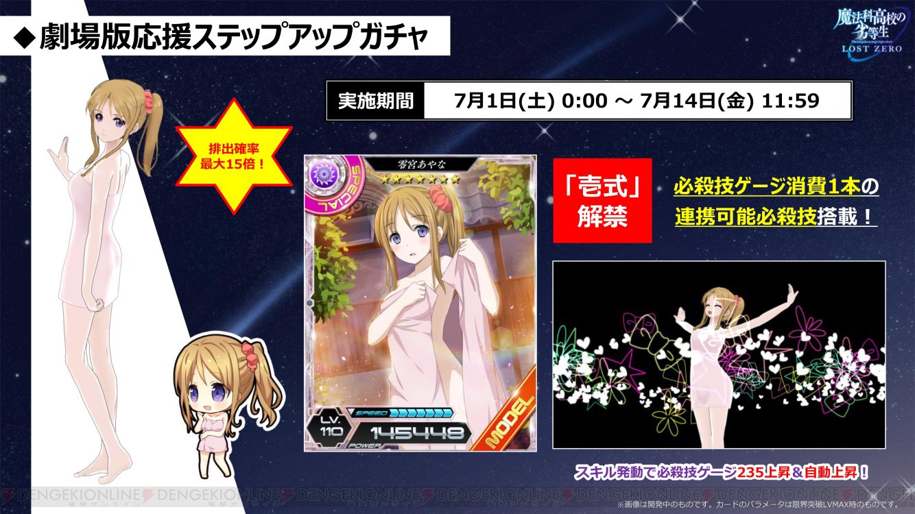 電撃オンライン 魔法科ロストゼロ 7月1日より九亜がプレイアブルに 軍服 バスタオル姿のカードも登場 T Co K9ut6z7hgp 魔法科lz 魔法科高校の劣等生 Mahouka T Co Mx0hmc6moa Twitter