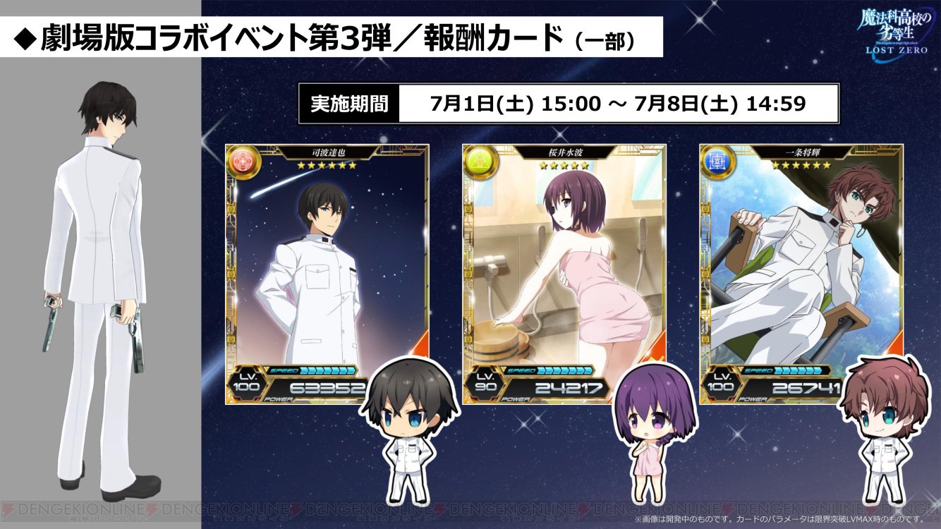 電撃オンライン 魔法科ロストゼロ 7月1日より九亜がプレイアブルに 軍服 バスタオル姿のカードも登場 T Co K9ut6z7hgp 魔法科lz 魔法科高校の劣等生 Mahouka T Co Mx0hmc6moa Twitter