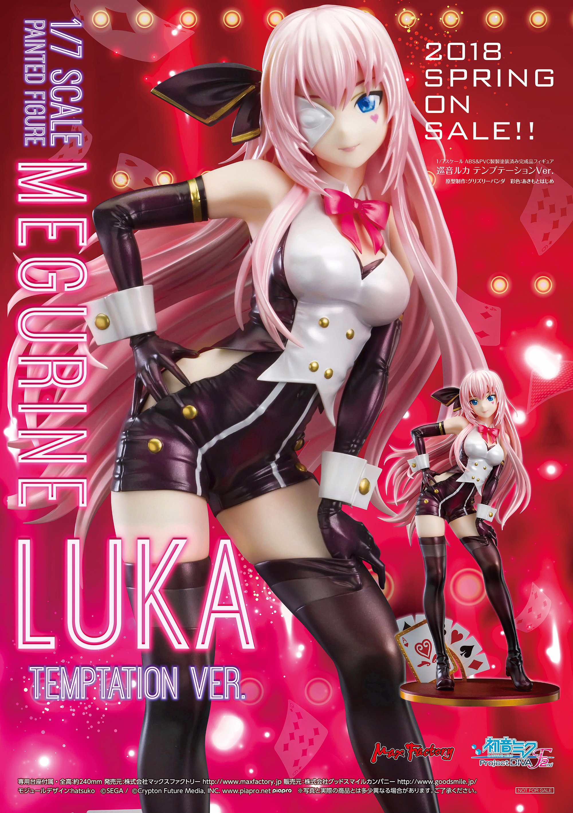 巡音ルカ テンプテーションVer. グッスマ特典付き MaxFactory