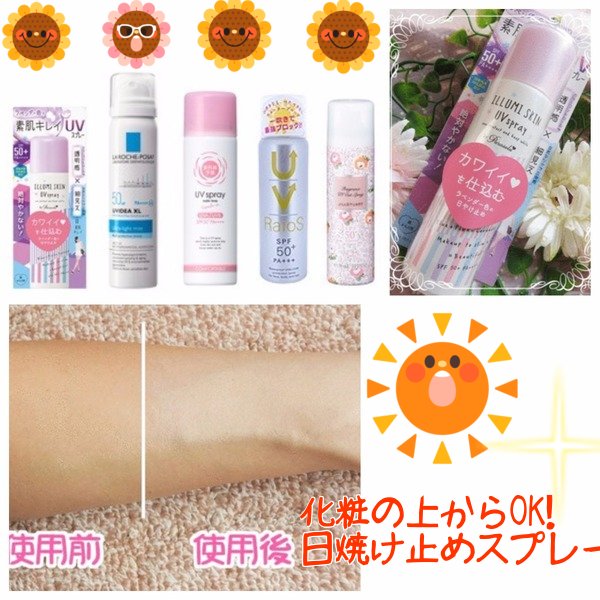 Cosme公式 アットコスメ お化粧直しだってok 便利な 顔用 日焼け止めスプレー で美白を手に入れろ コチラ T Co Ylzxvcr323 日焼け止めスプレー アットコスメブログ uvケア 日焼け止め Cosme公式 アットコスメ お化粧直しだってok 便利な 顔用 日焼け止めスプレー で美白を手に入れろ コチラ T Co Ylzxvcr323 日焼け止めスプレー アットコスメブログ uvケア 日焼け止め