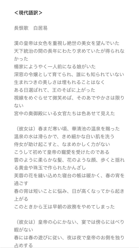 旧支配者のくとぅるふ君 En Twitter アガルタの鯖 真名予想 次はアサシンさん 彼女は世界三大美女の一人で唐の玄宗帝の后 楊貴妃かな 彼女のセリフみて 逸話じゃないけど漢詩の白居易 白楽天 作 長恨歌 玄宗帝と楊貴妃の事を詩った漢詩 の一文