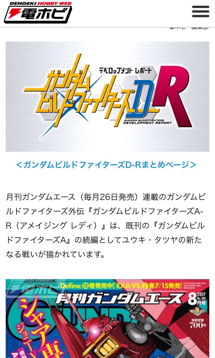 ビルドファイターズ外伝 Twitter Search ビルドファイターズ外伝 Twitter Search