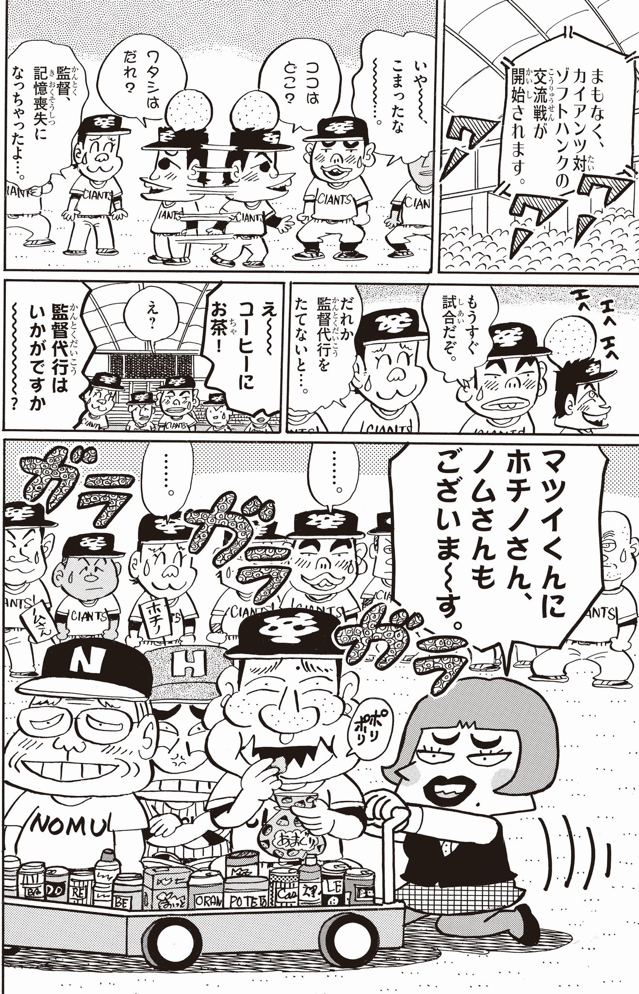 コロコロアニキ公式 アニキ21年春号ただいま発売中 発売中のコロコロアニキ夏号では 河合じゅんじ先生の野球ギャグ ゴーゴー ゴジラッ マツイくん が大人気連載中 今回は 体調が 不振でダカハシ監督が解任され 監督代行にマツイくん ホチノ コロコロアニキ公式 アニキ21年春号ただいま発売中 発売中のコロコロアニキ夏号では 河合じゅんじ先生の野球ギャグ ゴーゴー ゴジラッ マツイくん が大人気連載中 今回は 体調が 不振でダカハシ監督が解任され 監督代行にマツイくん ホチノ