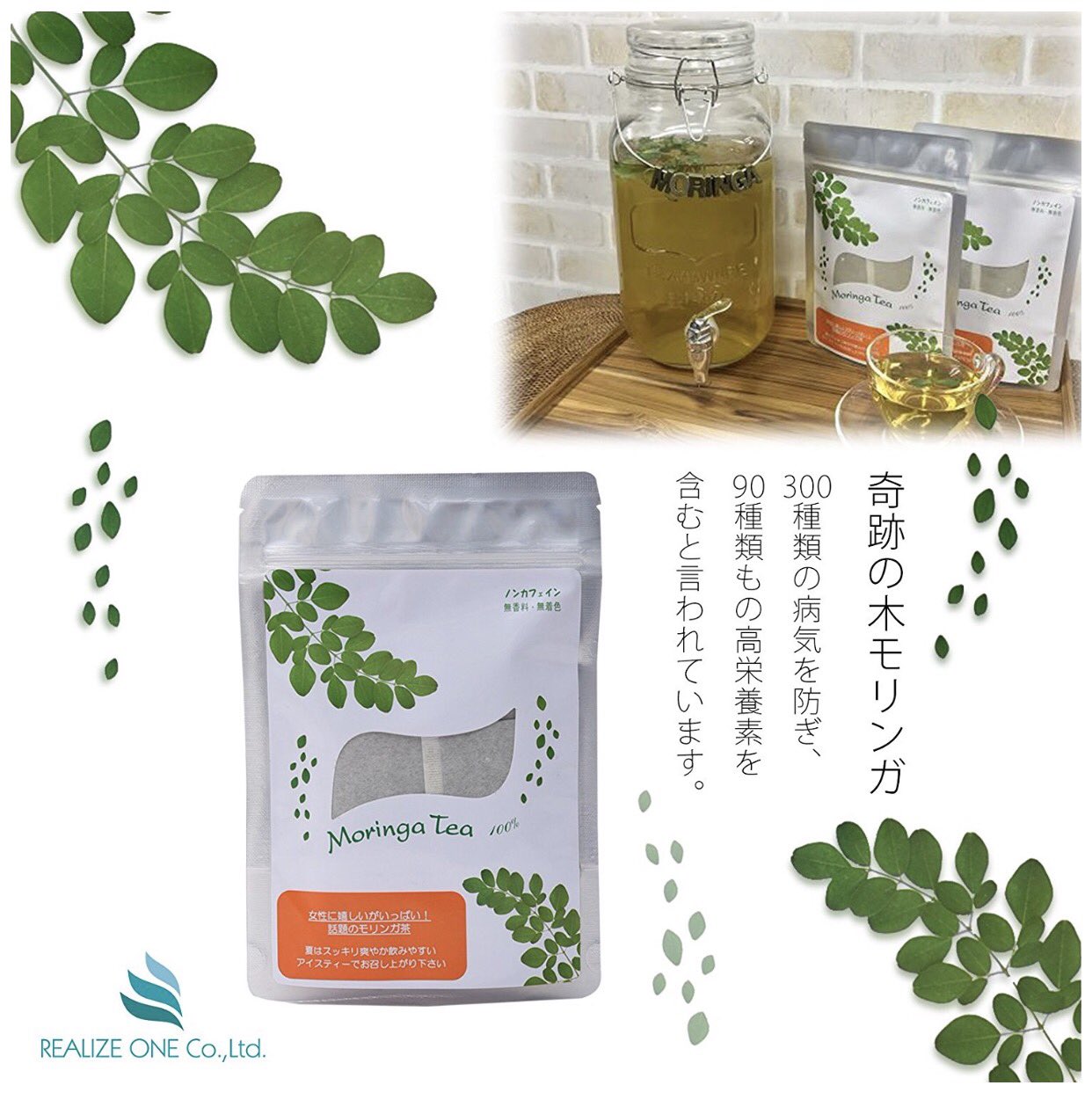 リアライズワン株式会社 リアライズワン モリンガ茶 ティーバッグ 50g T Co Xgatjkd1ba モリンガ モリンガ茶 デトックス ダイエット むくみ対策 便秘 アトピー性皮膚炎 花粉症 オーガニック Gaba 免疫力アップ 安眠効果 T Co