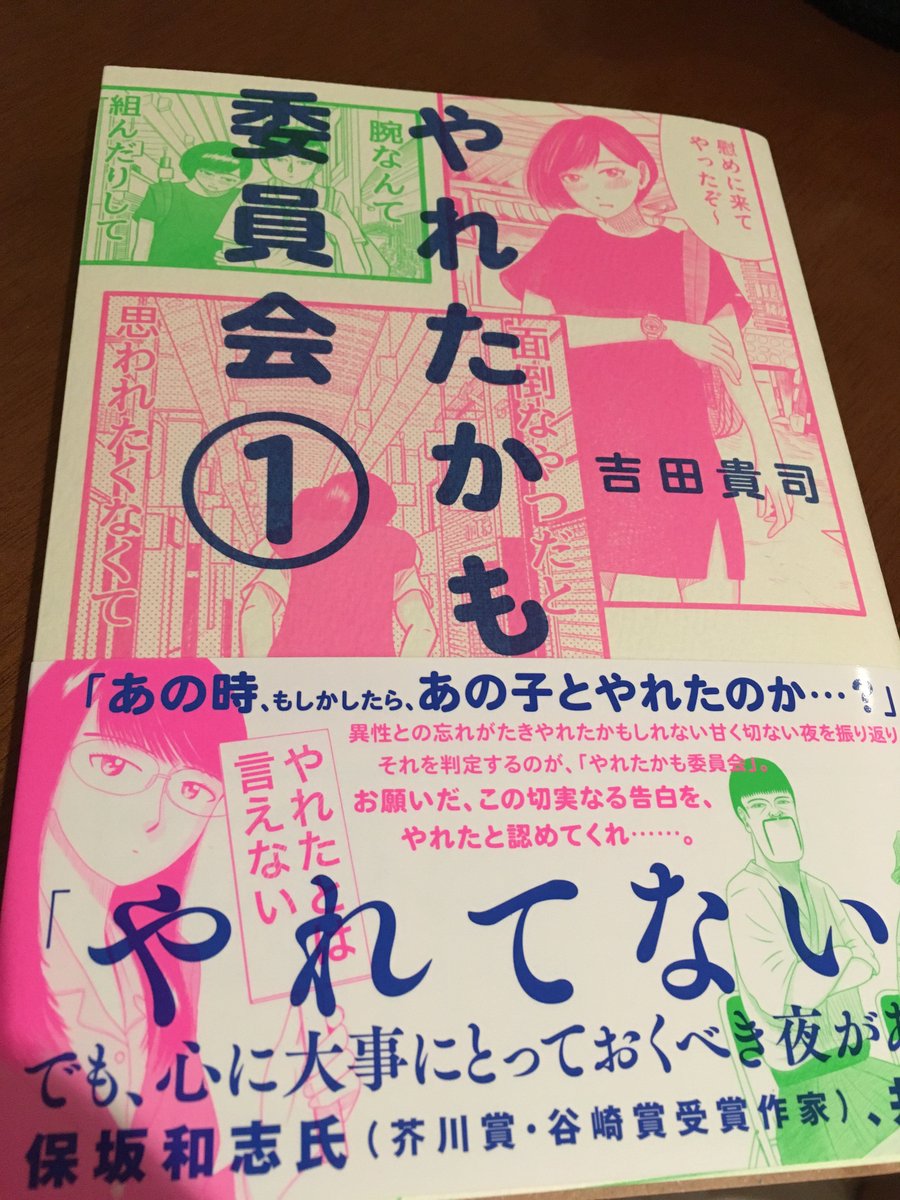 白meat やれたかも委員会 読了 ニューシネマパラダイスのラストシーンを見た時と同じ想いが込み上げてきた そんな気持ちが冷めないうちに 今日は早めに寝てしまおう グンナイ
