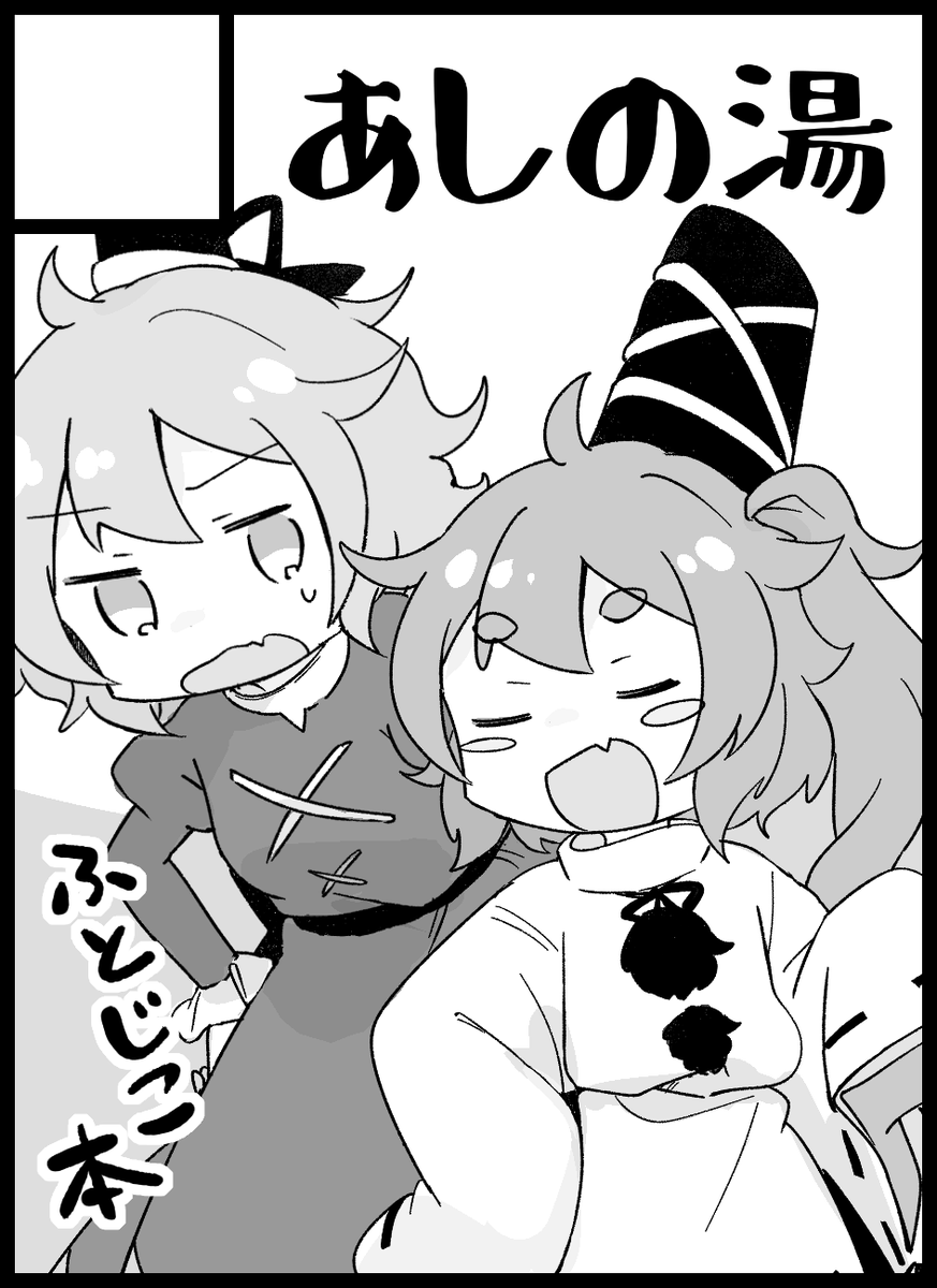 紅楼夢申し込みました ふとじこ本! 