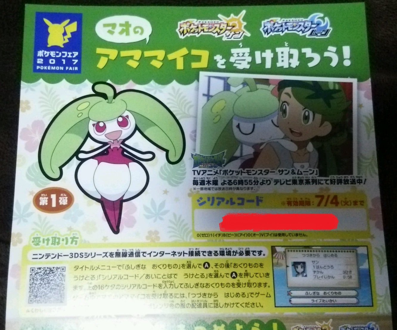 うにえる Rt Maple Mapple 久々にポケモン配布します 既に配布終了したイオン限定マオのアママイコの シリアルコードです 参加方法はフォロー Amp Rt 当選者にはdmで画像を送ります 〆切は6 30 23 59とします ポケモン配布 T Co Rgf