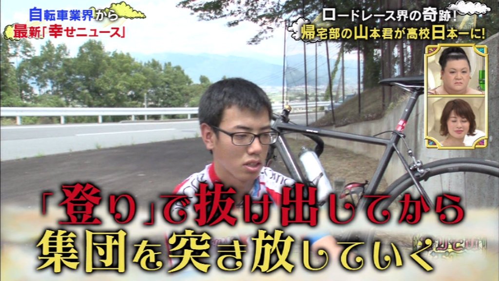 最速の帰宅部 リアル世界で小野田くん 弱ペダ がいた 自転車歴たったの10ヶ月で高校日本一 オタ活 女子