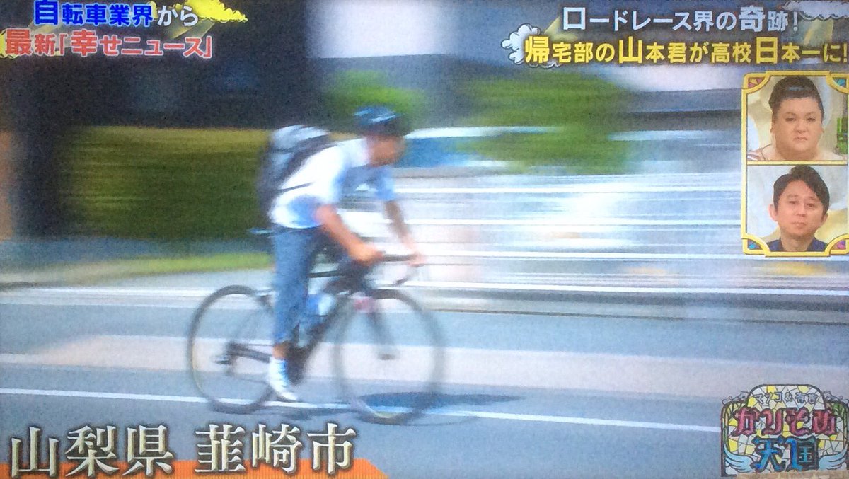 ロードレース界の2次元超え天才高校生 自転車通学で才能に目覚めた 最速の帰宅部 山本くん かりそめ天国 Togetter ロードレース界の2次元超え天才高校生 自転車通学で才能に目覚めた 最速の帰宅部 山本くん かりそめ天国 Togetter
