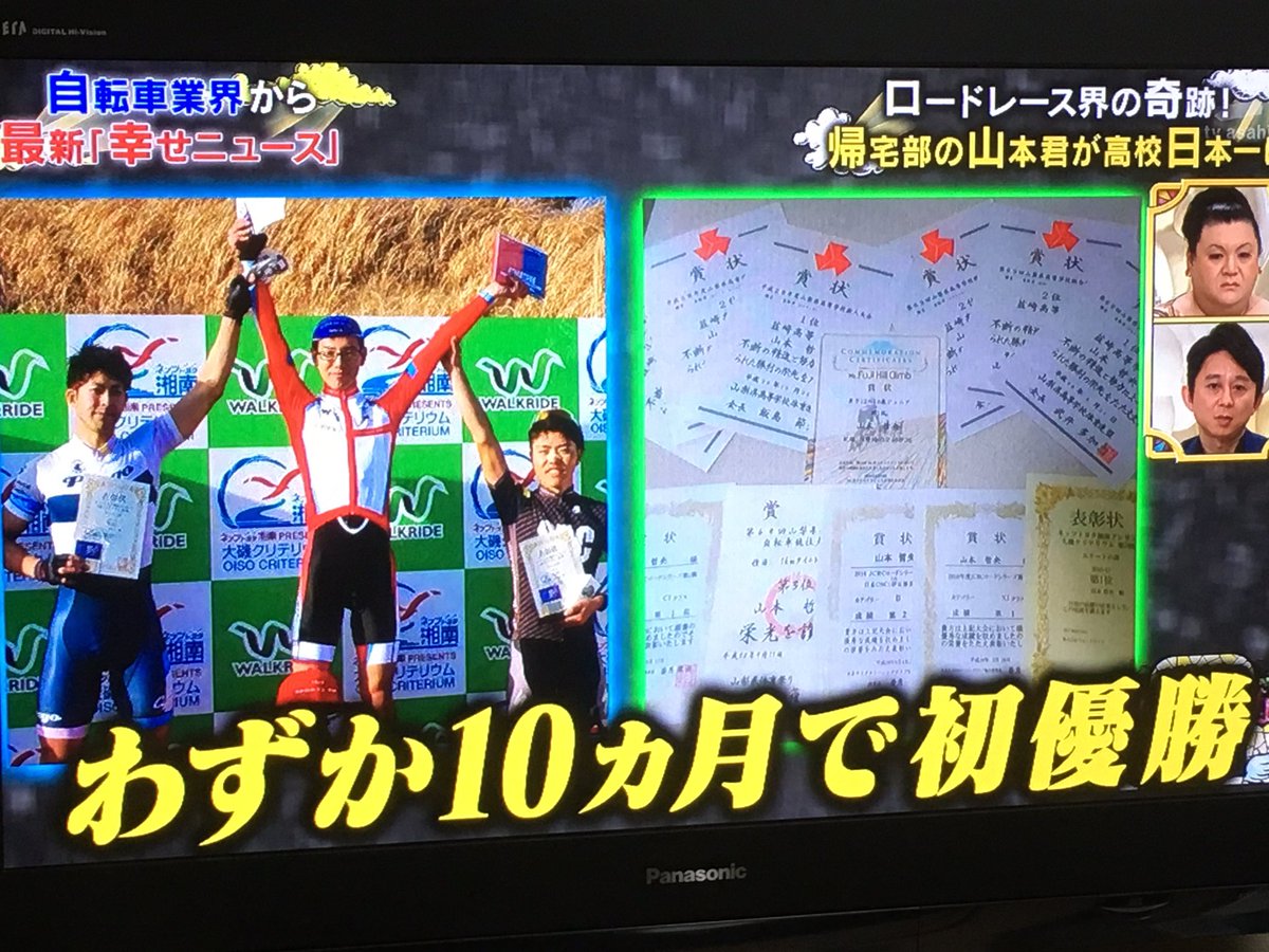 sonoyamah's tweet photo. 帰宅部の山本くん、高校までの10kmを自転車通学するうちにロードレースに目覚め、自転車歴たったの10ヶ月で高校日本一。しかも学校に自転車部がないのでアシスト無しの単騎で優勝の快挙。 https://t.co/BudJ3fJKiQ